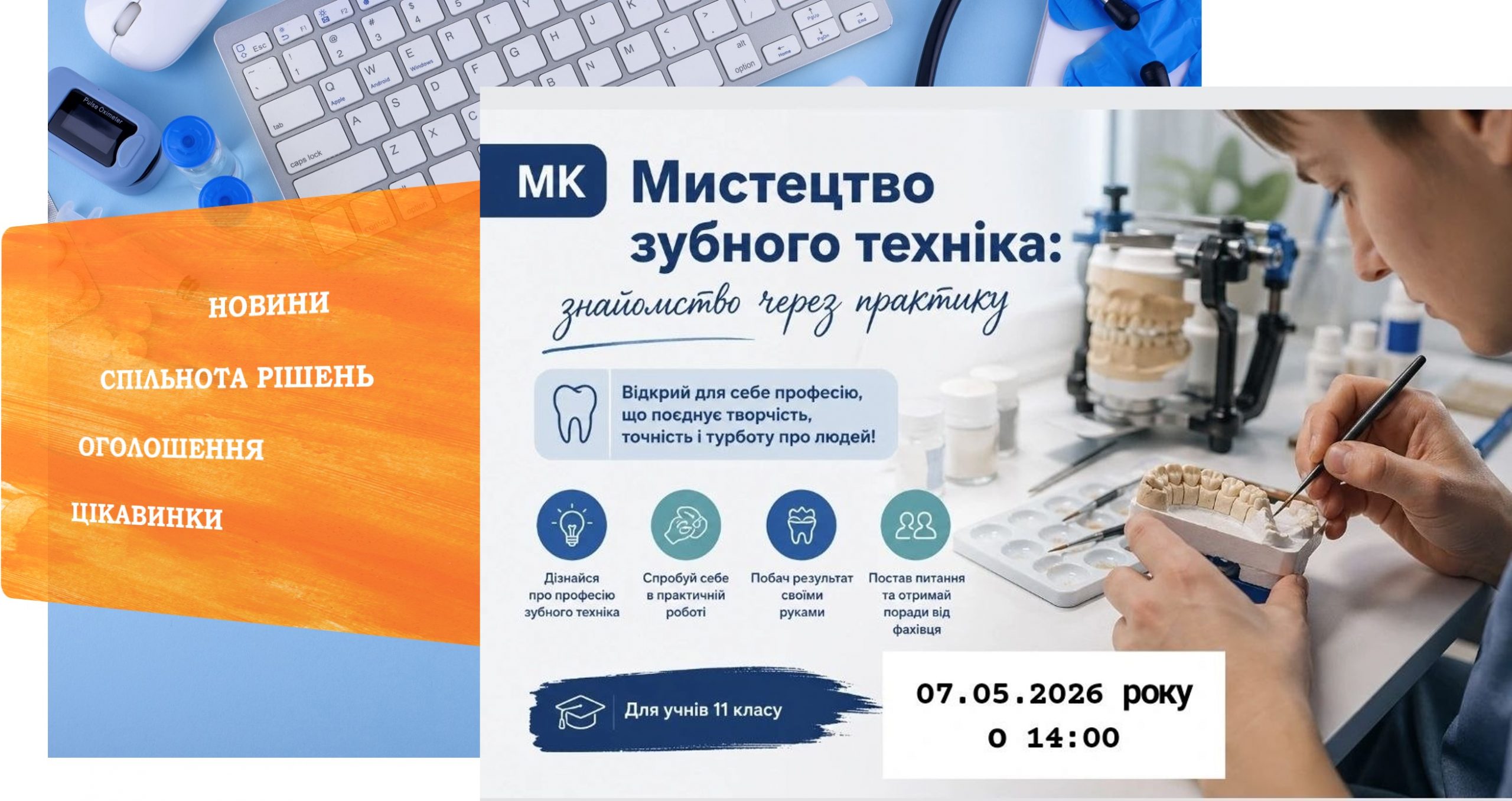 🦷 Мистецтво зубного техніка