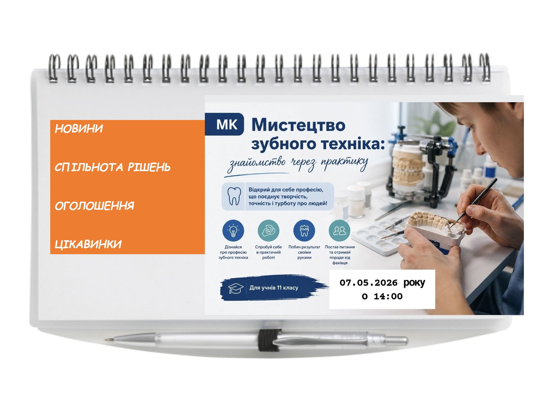 🦷 Мистецтво зубного техніка