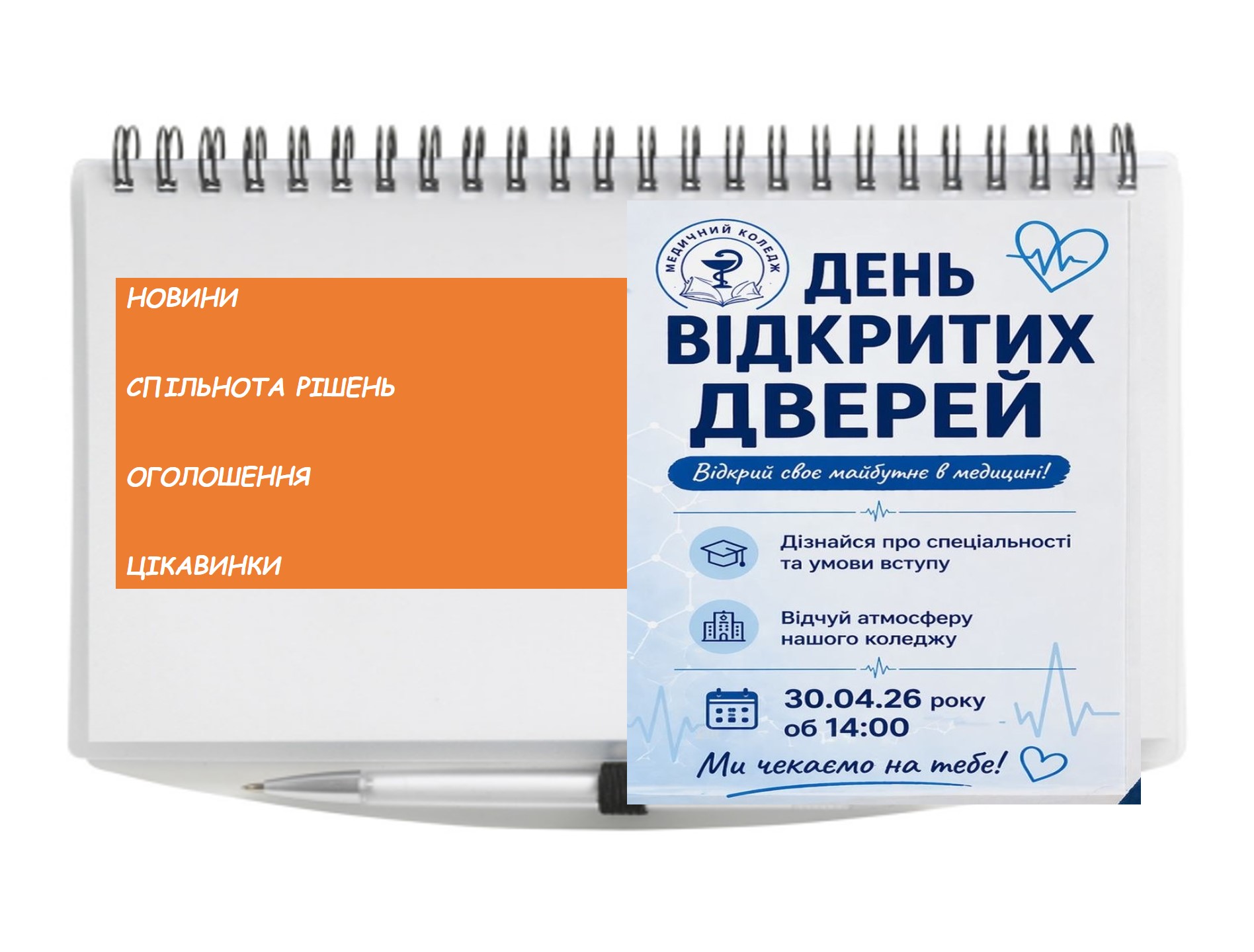 День відкритих дверей