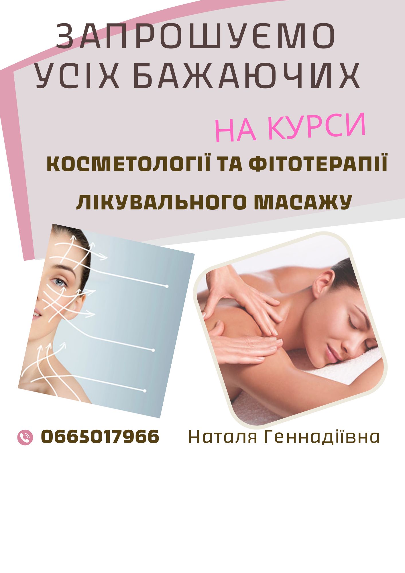 ЗАПРОШУЄМО УСІХ ОХОЧИХ НА КУРСИ