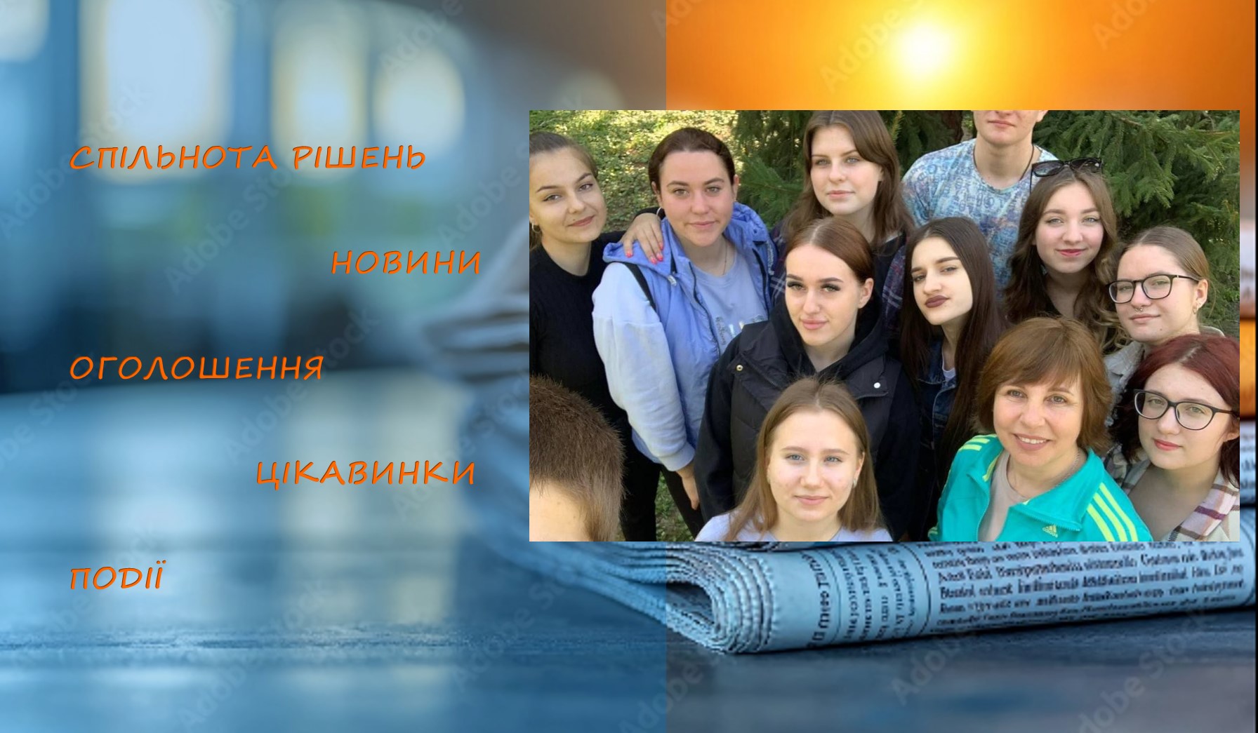 Мить, яку запам’ятають назавжди…