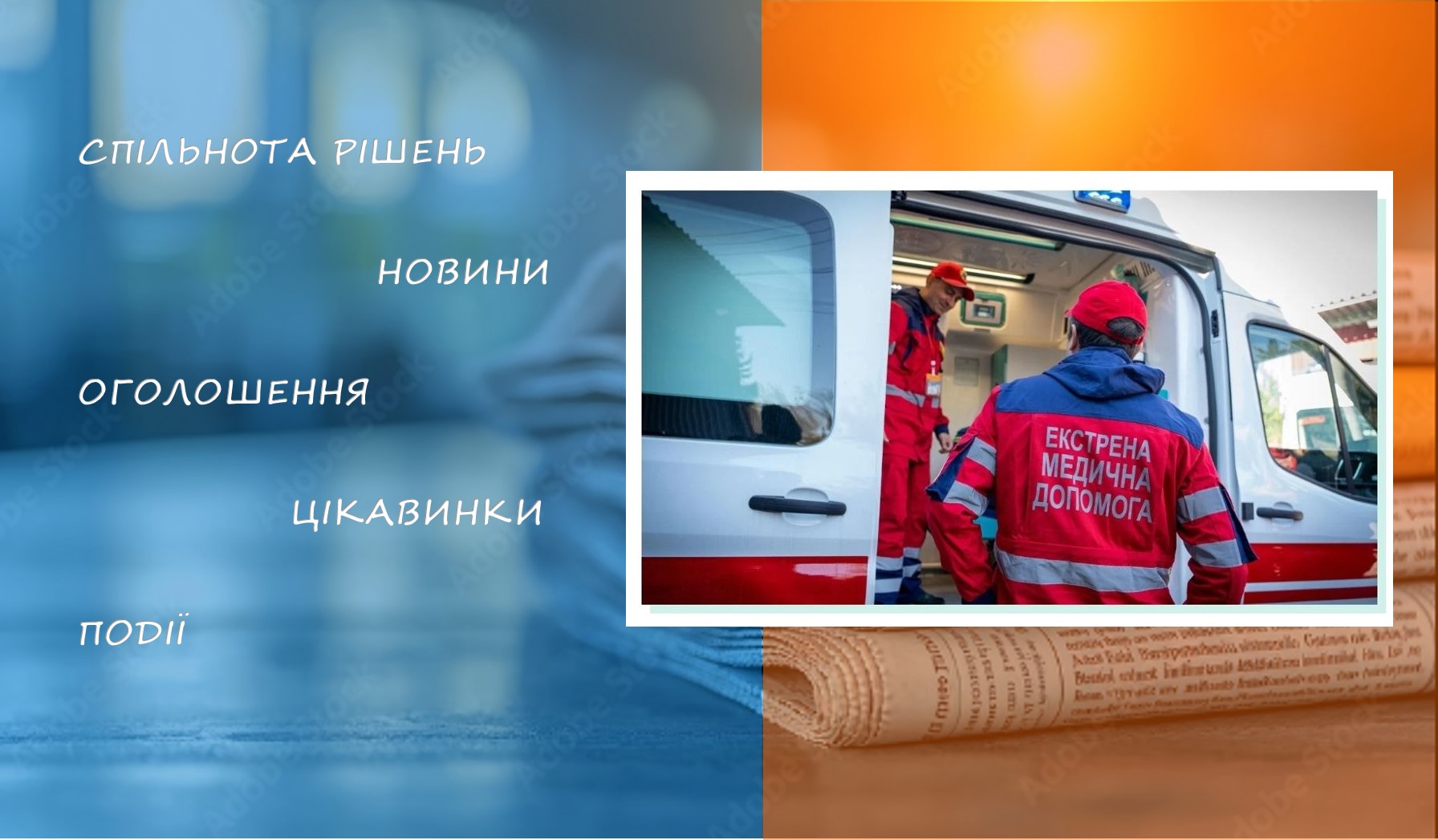 🚑 27 травня — День екстреної медичної допомоги 🦸♂️🦸♀️
