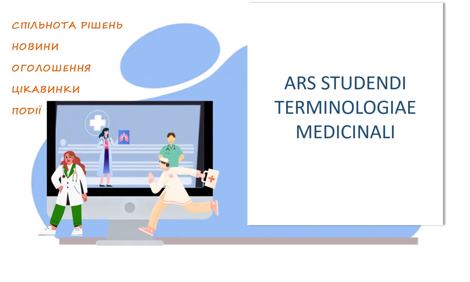 Ars studendi terminologiae medicinali