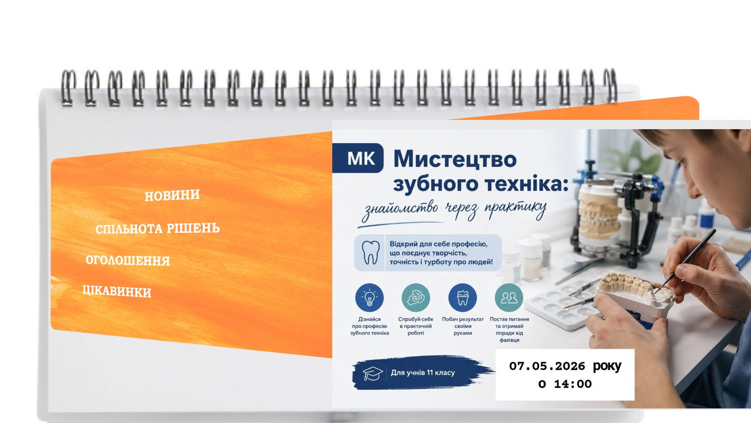 🦷 Мистецтво зубного техніка