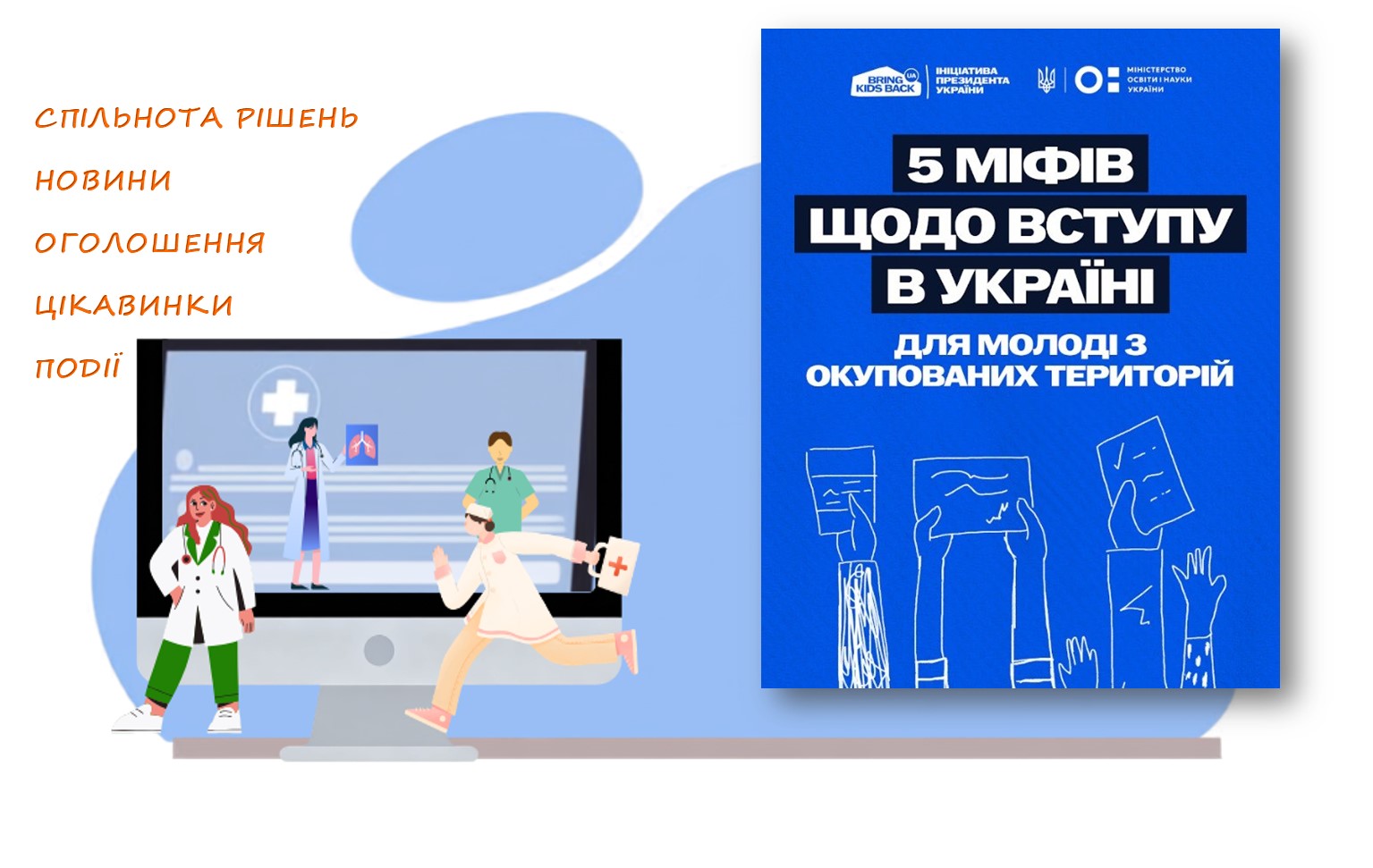 ВСТУП МОЛОДІ З ТОТ